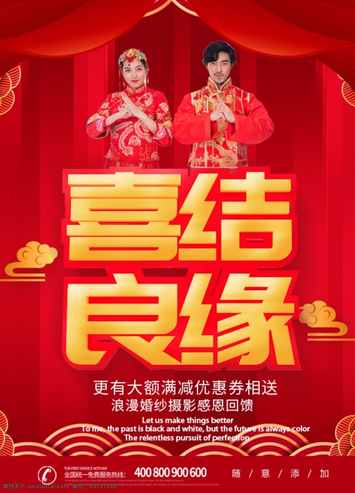 红色 大气 喜庆 中国 风 婚礼 宣传单 dm 中国风 dm1