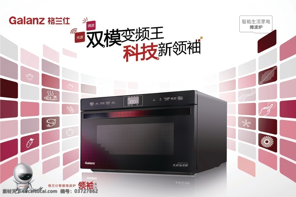 格兰仕微波炉 格兰仕 微波炉 变频王 科技 领袖 白色
