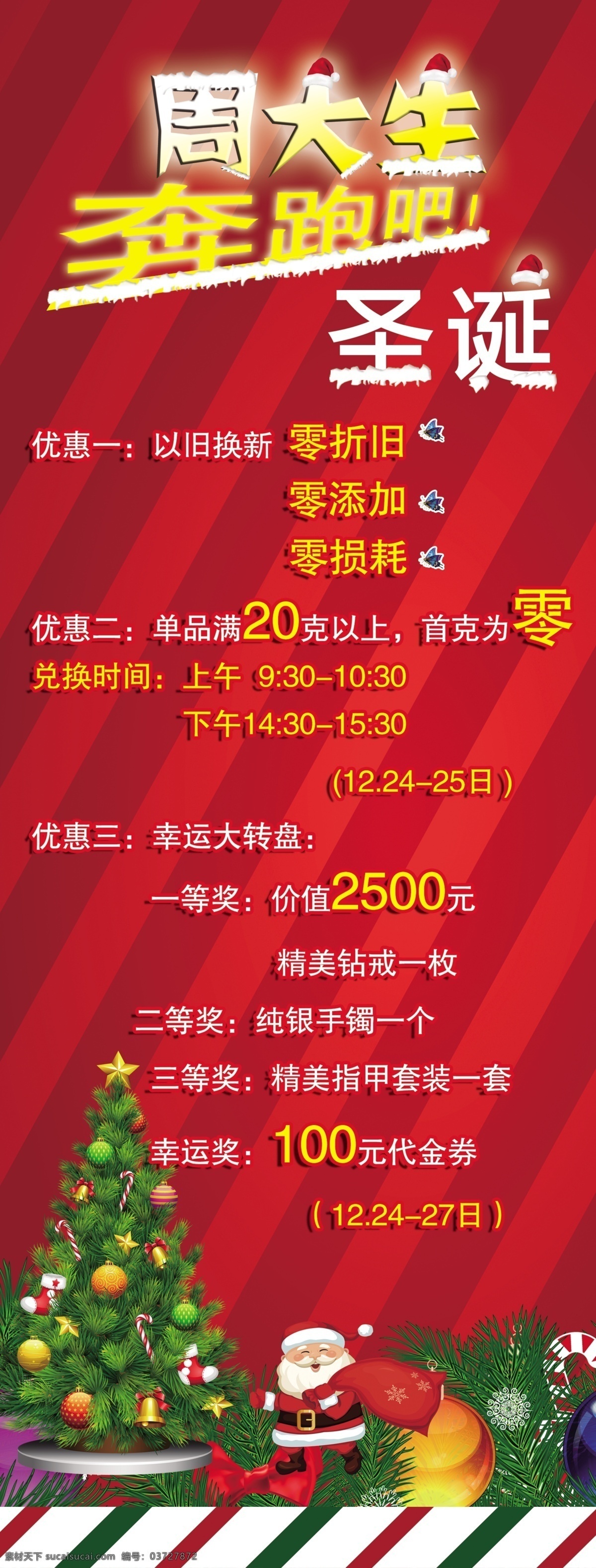 圣诞节 圣诞老人 圣诞树 周大生珠宝 圣诞礼物 红色