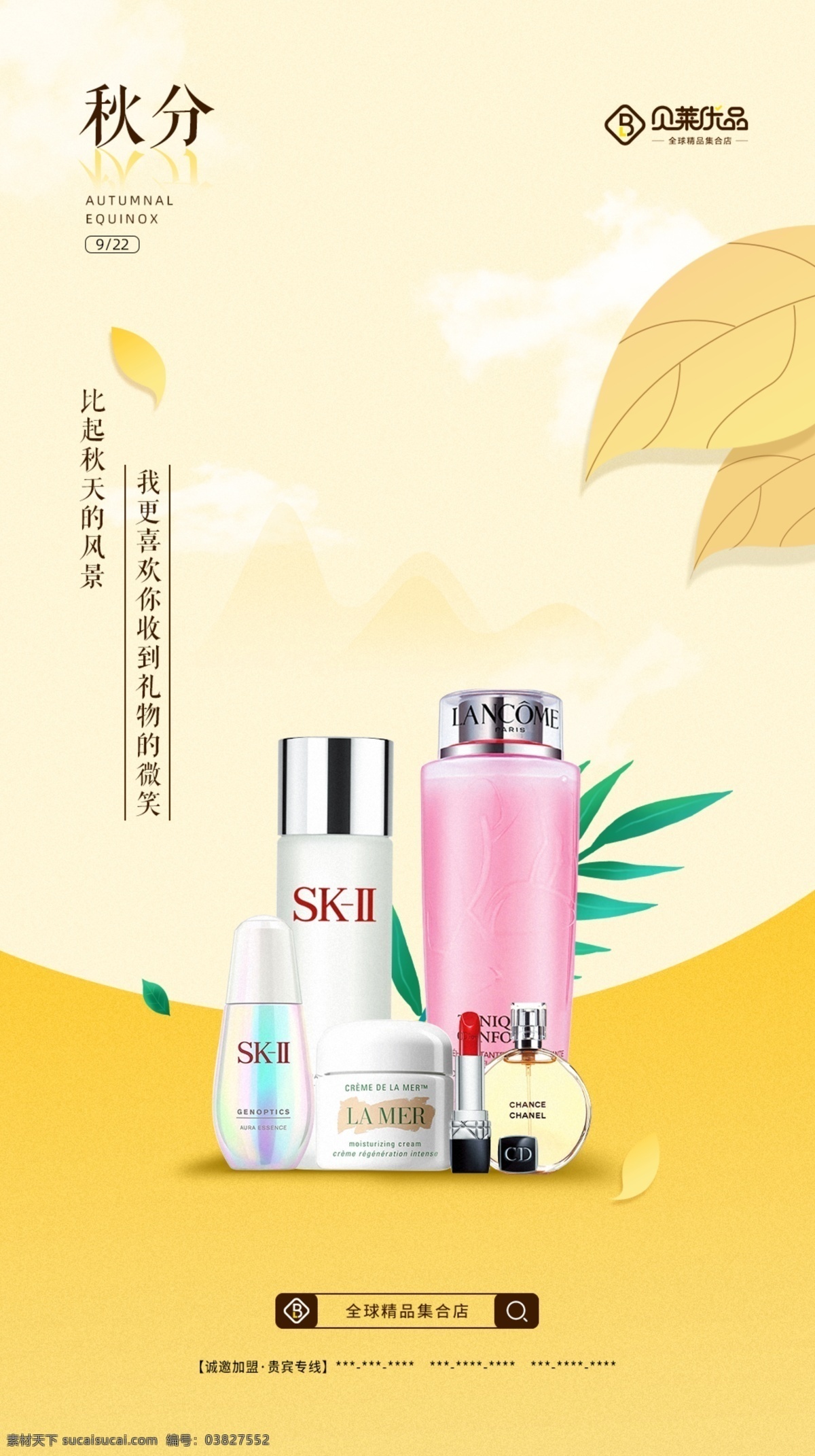 秋分海报图片 秋分 秋分海报 黄色背景 树叶 白云 美妆 传统节气 节气热点海报 分层