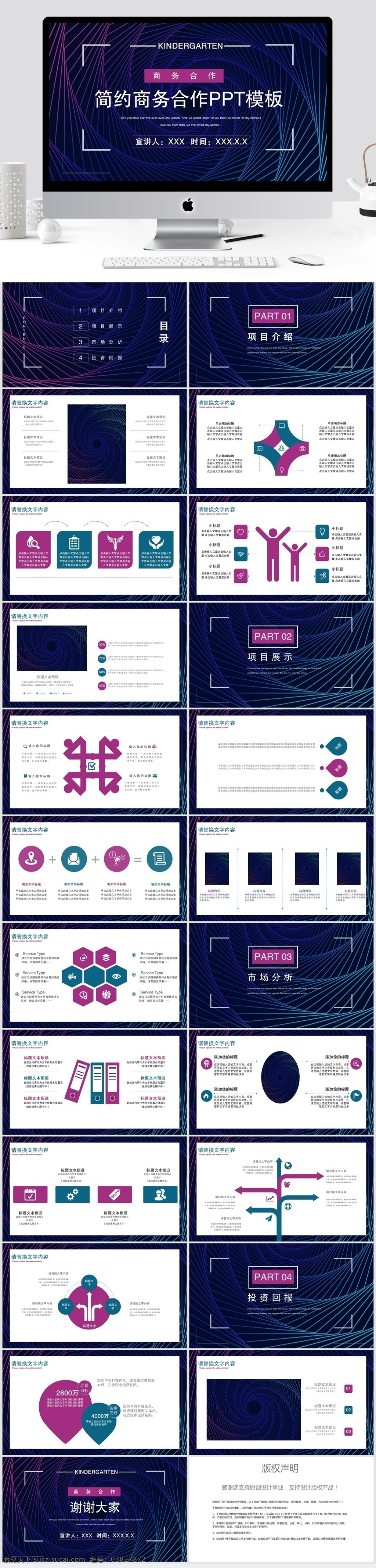 简约 商务合作 工作 汇报 模板 工作汇报 ppt模板 创意ppt 商业 计划书 年终 总结 策划ppt 项目部ppt 通用ppt 报告ppt