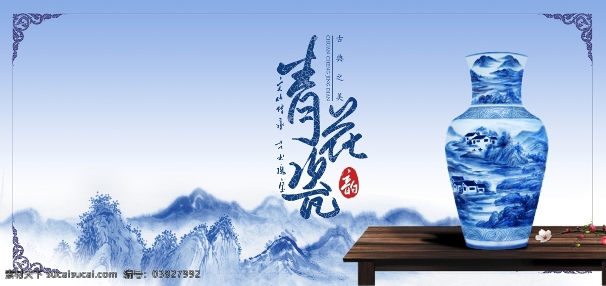 瓷器 青花瓷宣传 青花瓷挂图 青花瓷展览 青花瓷鉴赏 明清青花 青花瓷文化 青花瓷宣传单 青花瓷dm单 青花瓷器 陶瓷文化海报 陶瓷文化展板 陶瓷文化挂图 传统青花瓷 青花瓷台历 青花瓷挂历 文化 陶瓷文化 青花瓷海报 青花瓷展板 青花瓷模板 青花 景德镇青花瓷 中国风海报