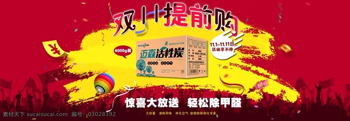 双11 海报 店铺首页 大图 双十一 首页 图