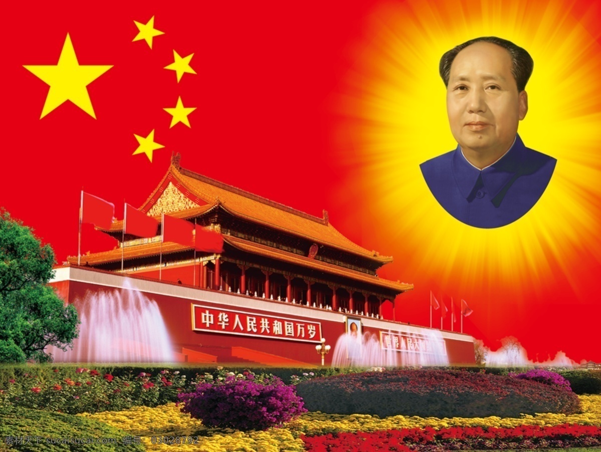 中堂画 红色底纹 五角星 天安门