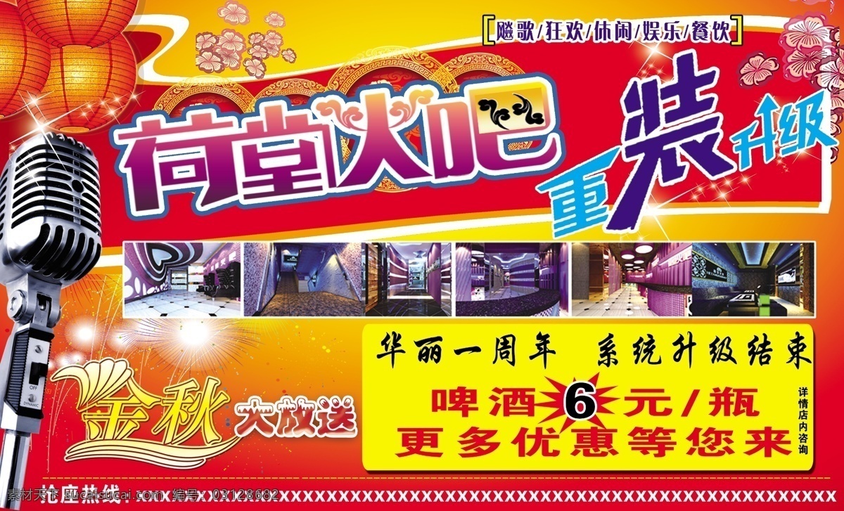 分层 红色背景 红色灯笼 麦克风 梅花 烟花 源文件 重装升级 火 重 装 升级 模板下载 火吧重装升级 火吧 火吧实物图 节日素材 春 晚 年会