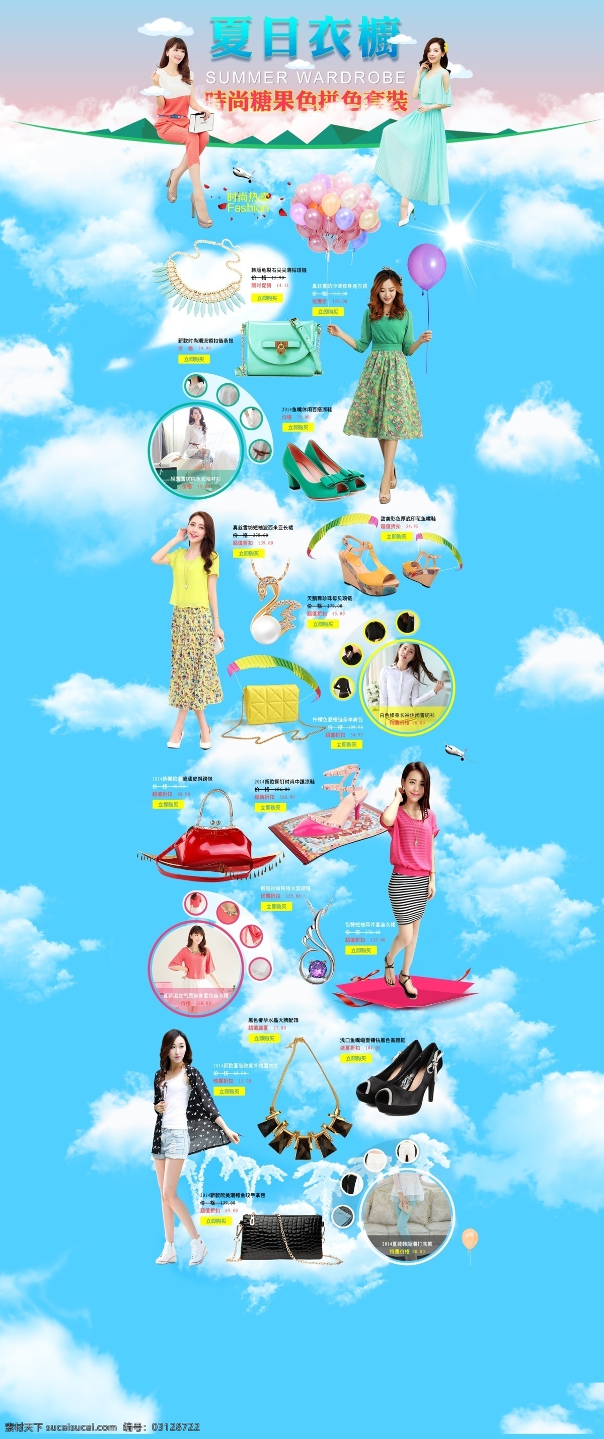 夏日 衣橱 夏装 搭配 推荐 凉爽夏日 夏装搭配 空袭一夏 时尚 搭 原创设计 原创淘宝设计