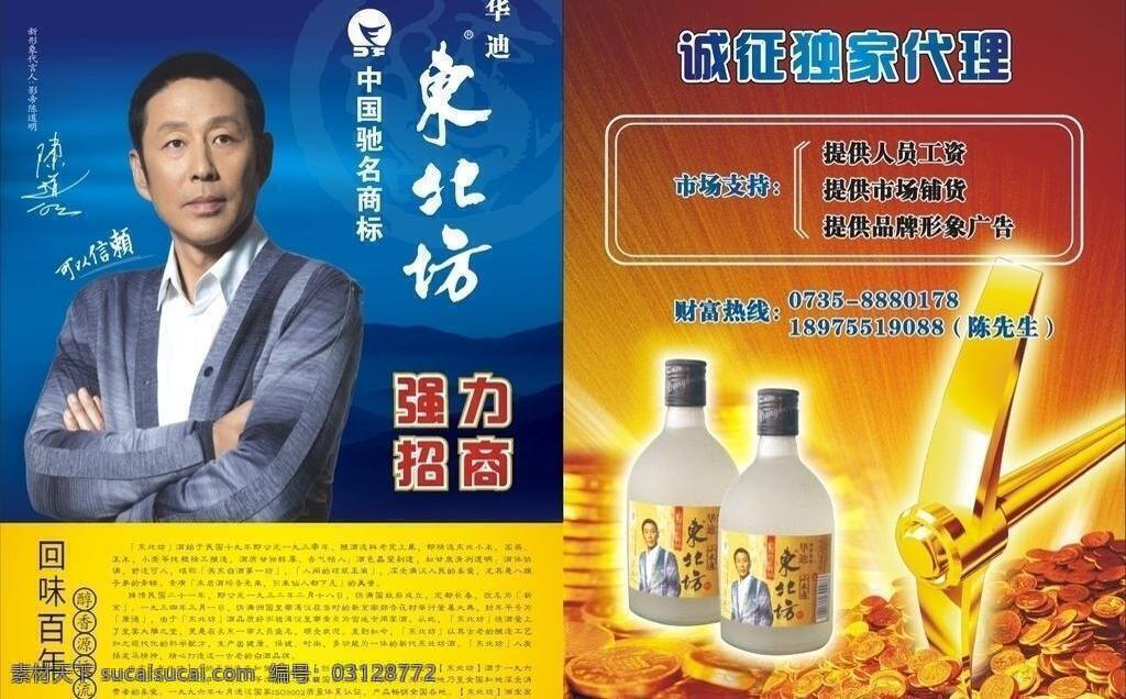dm单 dm宣传单 陈道明 发光 光束 金币 金条 金子 东北 坊 招商 单 页 矢量 模板下载 个性签名 龙底纹 底图群山 东北坊标志 金锄 海报 其他海报设计