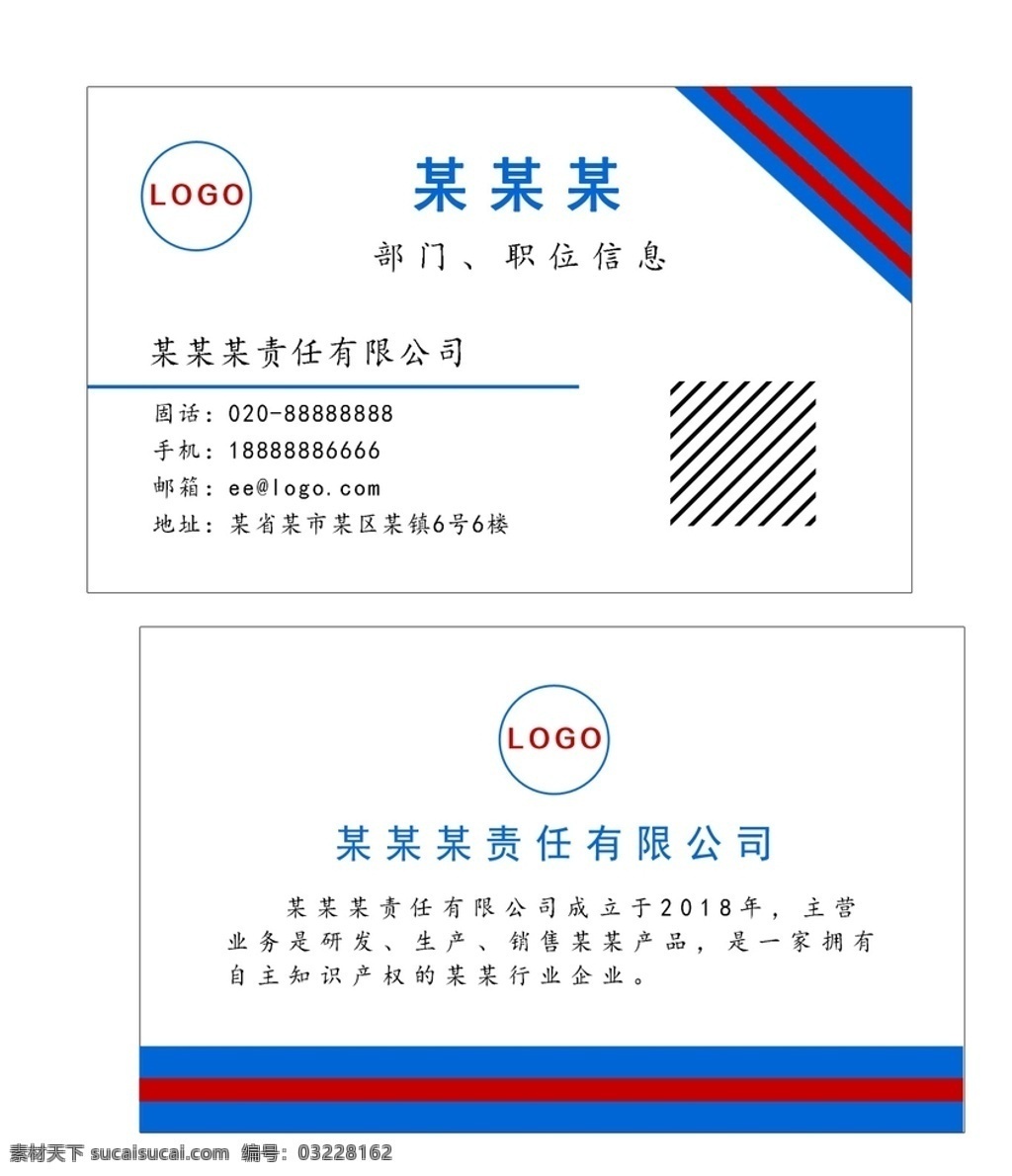 红蓝 名片设计 模板 名片 名片模板 红蓝条纹 条纹 红蓝配色名片 条纹名片 分层