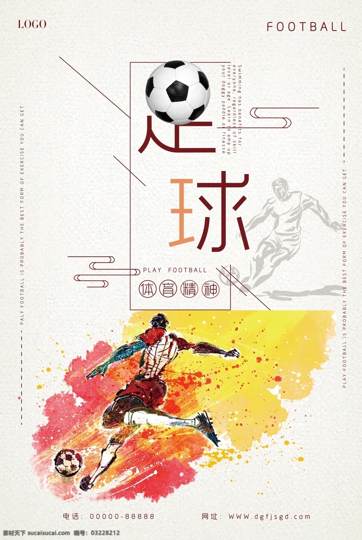 水彩 风 足球 体育 精神 运动 宣传海报 海报 足球海报 足球展板 足球俱乐部 足球文化 足球海报设计 足球培训 足球训练 足球招生海报 足球招生 足球宣传 足球宣传海报 足球友谊 足球友谊赛 友谊赛海报