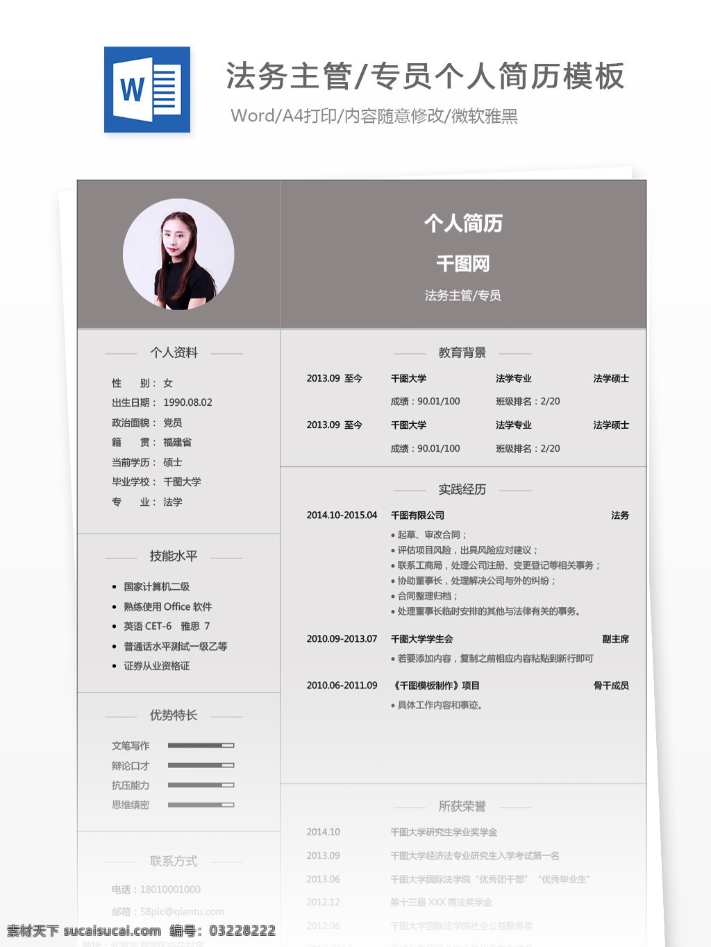 法务 主管 专员 年 经验 简历 模板 简历模板 个人简历 灰色 商务 个人简历模板 13年 法律 法务主管