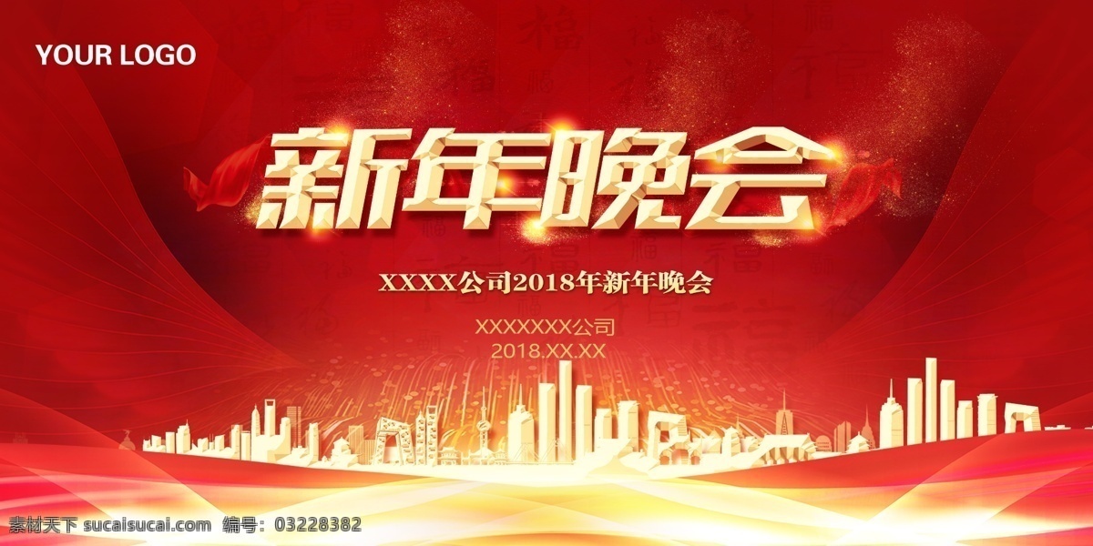 2019 新年 晚会 新年晚会背景 2019猪年 新年晚会舞台 新年晚会主题 新年晚会展板 新年晚会海报 背景 舞台 2019新年 文艺晚会 文艺 汇演 文艺汇演 新年文艺晚会 企业新年晚会 公司新年晚会 新春联欢晚会 年会舞台背景 红色背景展板 中国风 炫彩 春节年货 分层
