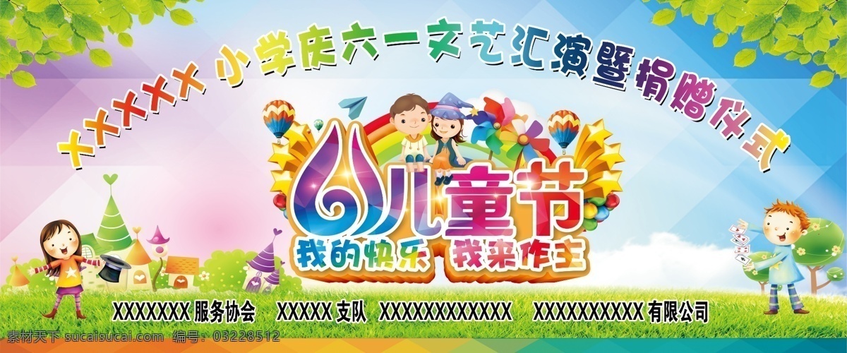 儿童节 六一 节日 学生 蓝天草地