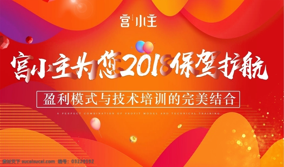 保驾护航 电商 渐变 电商淘宝 橘黄色背景 橘黄色元素 字体排版 现代简约 活动图片 橘色 圆圈元素