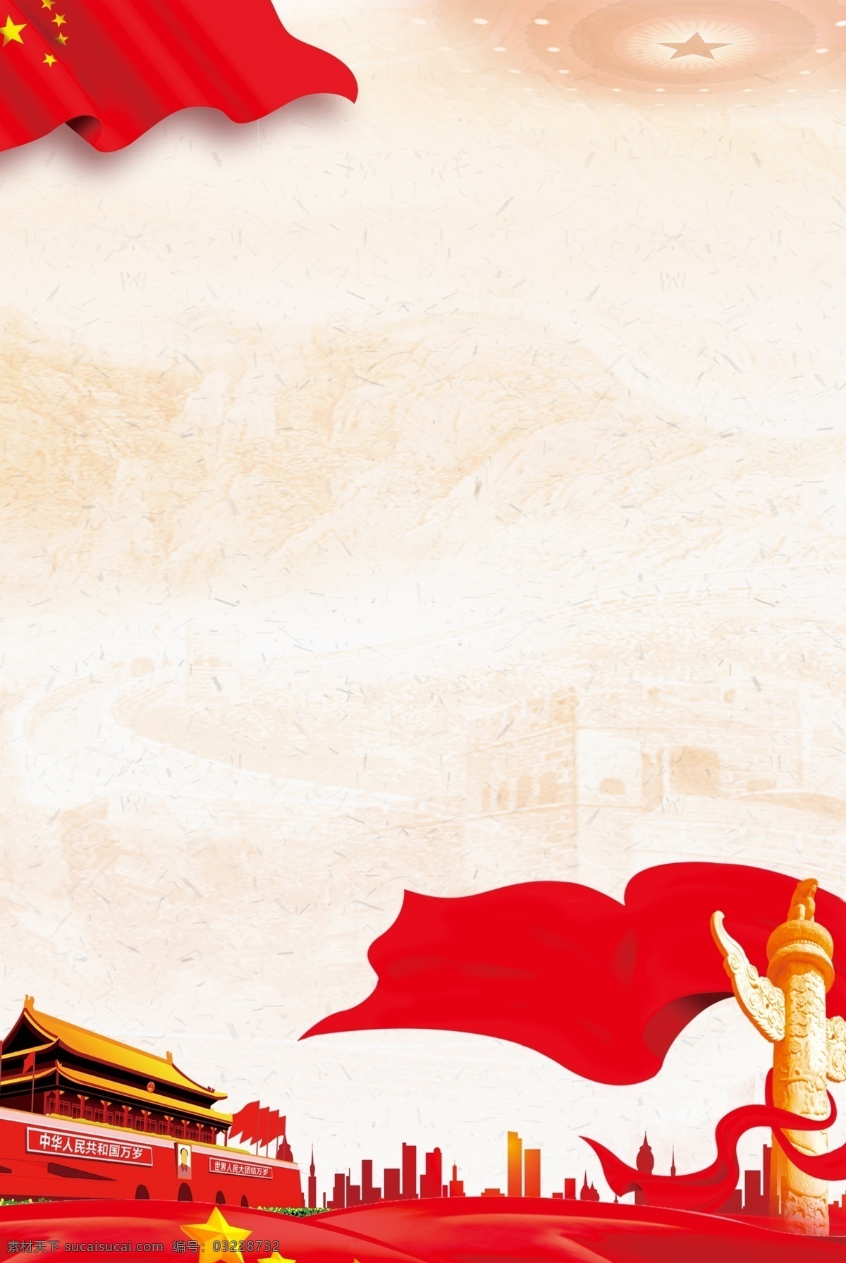 两会 红色 背景 简约 风 海报 banner 红色背景 简约风格 psd源文件 淘宝 天猫 海报背景 红旗 天安门 开心