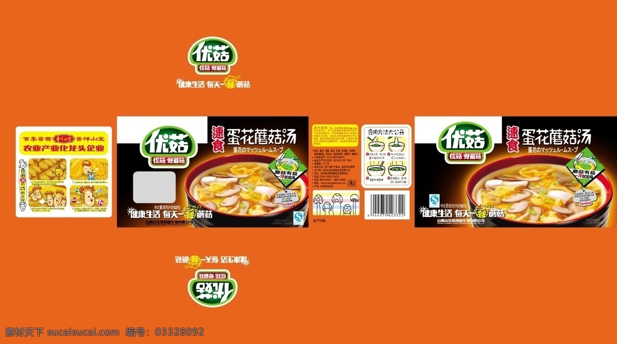 包装设计 包装素材 广告设计模板 红色包装 食品包装 源文件 蛋 花 汤 模板下载 蛋花汤 优菇 方便面包装 psd源文件