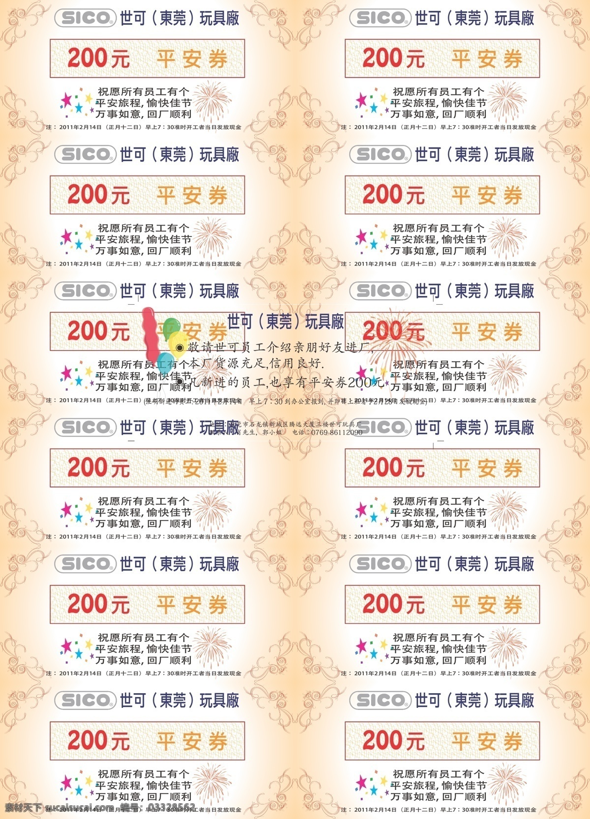 平安 券 彩色汽球 广告 汽球 烟花 平安券 过年广告 矢量 节日素材 2015 新年 元旦 春节 元宵