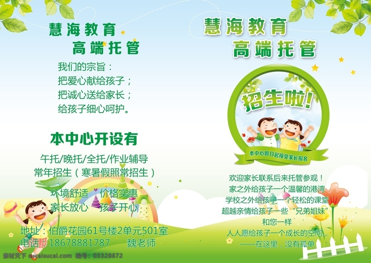 招生二折页 教育 折页 绿色 招生 开课 托管