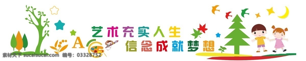 美术室背景墙 卡通装饰 学校背景墙 功能室背景墙 校园文化 学校 卡通设计