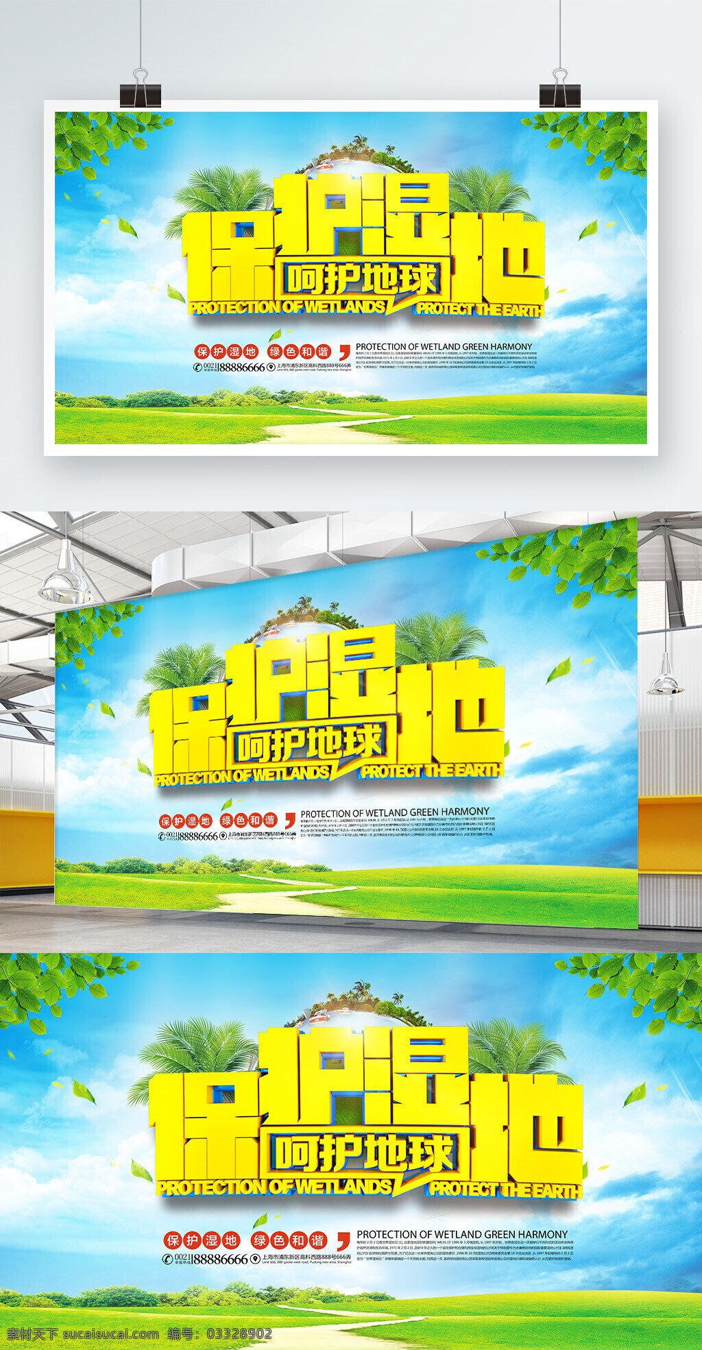 蓝色 简洁 保护 湿地 海报 保护湿地 城市湿地 环境保护 讲文明树新风 蓝天白云 生态平衡 湿地保护区 湿地风景 世界湿地日