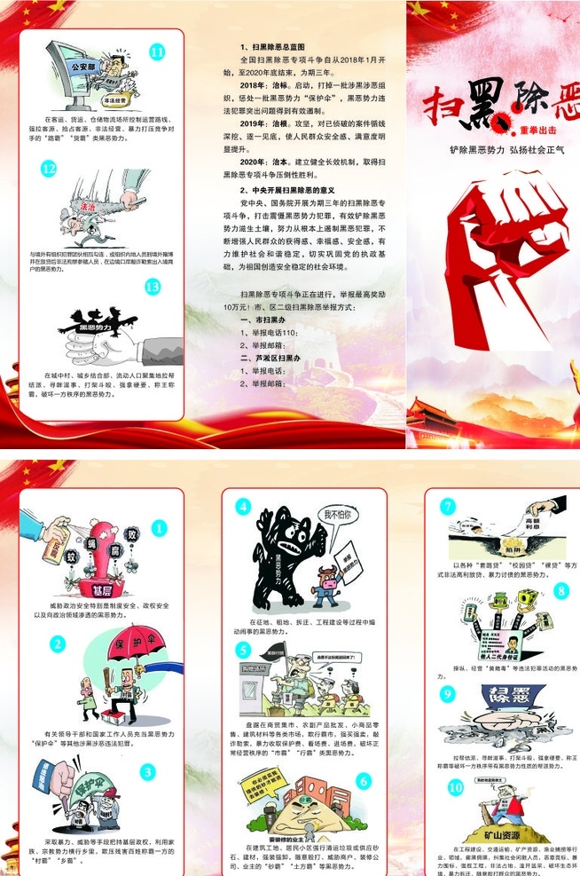 扫黑除恶 三折页 折页 铲除 黑恶势力 弘扬 社会正气 重拳出击 文化艺术 传统文化