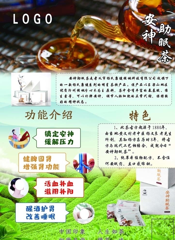安神助眠茶 功能 特色 倒茶图 茶园 分层