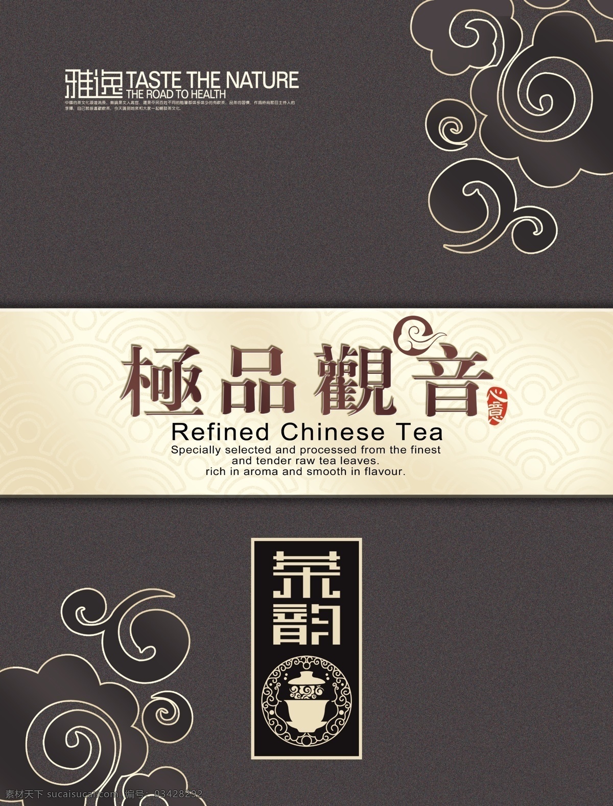 铁观音 茶叶 包装 茶叶包装 茶 茶包装 极品 茶韵 极品观音 花纹 包装设计 广告设计模板 源文件 psd素材 白色