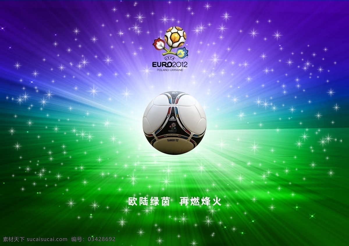 欧洲杯 蓝绿色 梦幻 海报 uefa 足球 足球赛事 欧陆绿茵 星光梦幻背景 足球海报