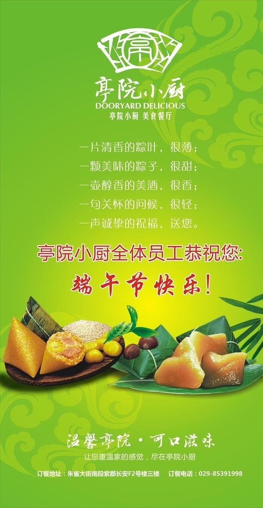 绿色展架 端午节展架 粽子 绿色背景 亭院小厨 活动海报 端午节海报 高档海报 矢量