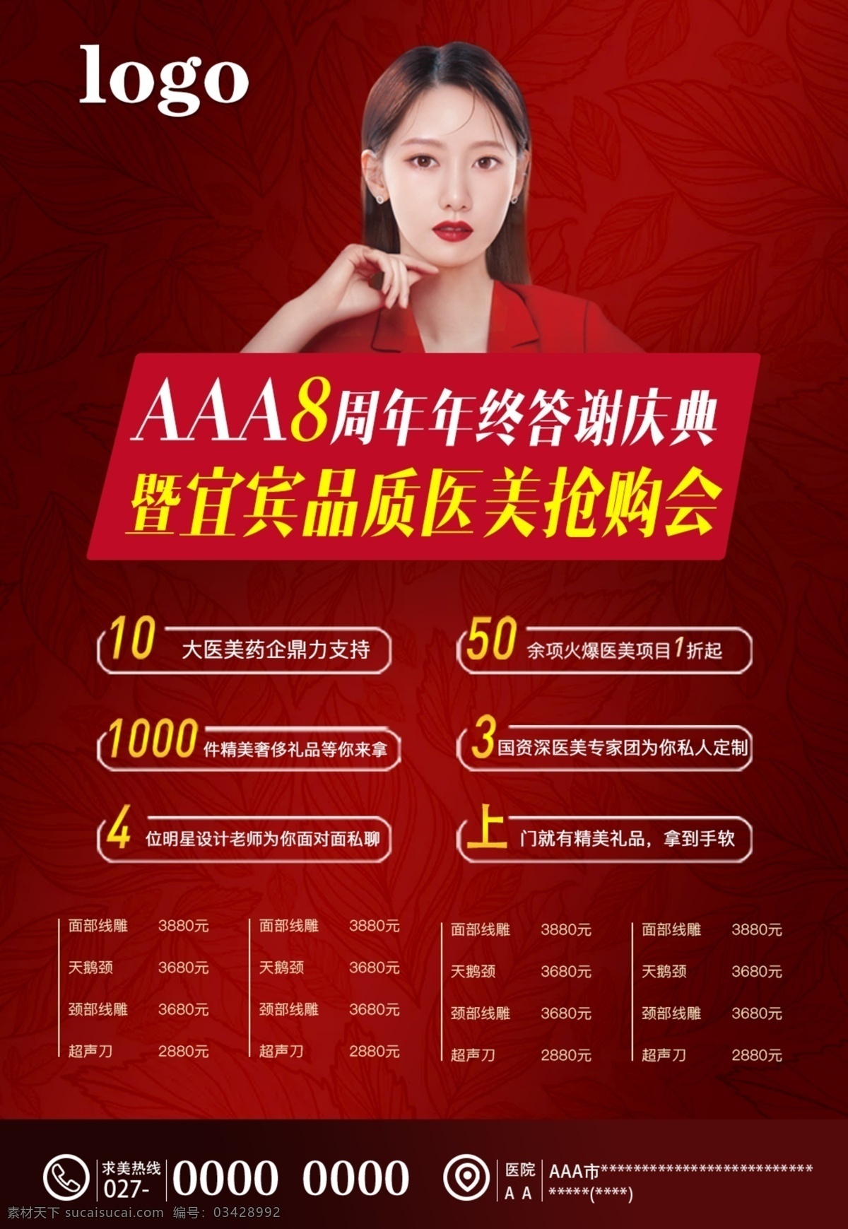 医 美 整形 活动 海报 整形美容 整形价目表 优惠活动 新年整形 元旦海报 美容价目表 周年庆海报 整形活动 双12整形 年轻化广告 面部年轻化 整形美容海报 美容海报 整形海报 整形医院 医美海报 高端海报 微雕 美颜术 线雕 除皱 开业海报 双12促销 医美双十二 价目表 美容活动