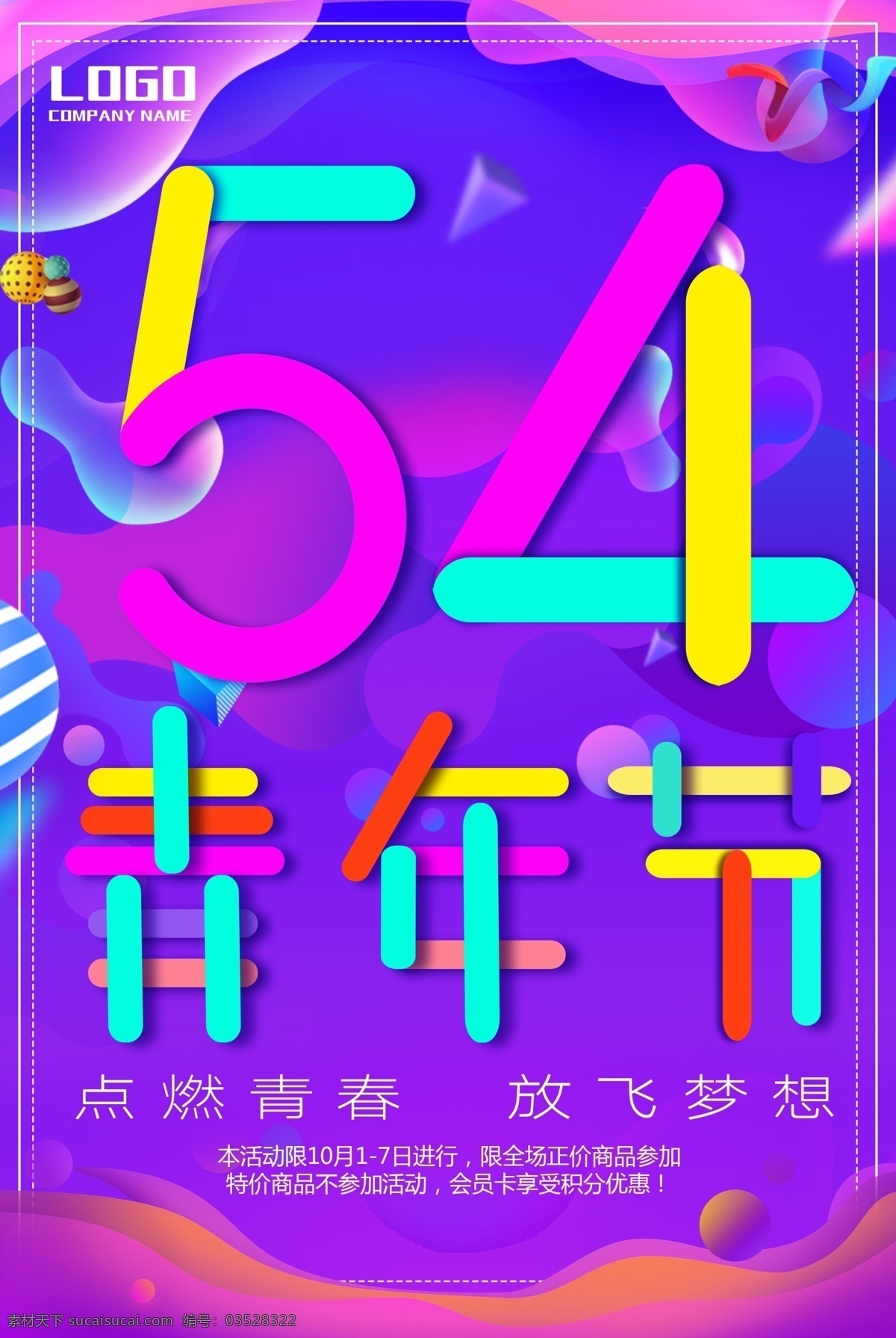 时尚 炫彩 青春 五 四 青年节 海报 正能量 奋斗 梦想 炫彩背景 五四青年节 54青年节 绽放青春 5月4日 传递 弘扬 青春梦想 五四运动 青年节海报