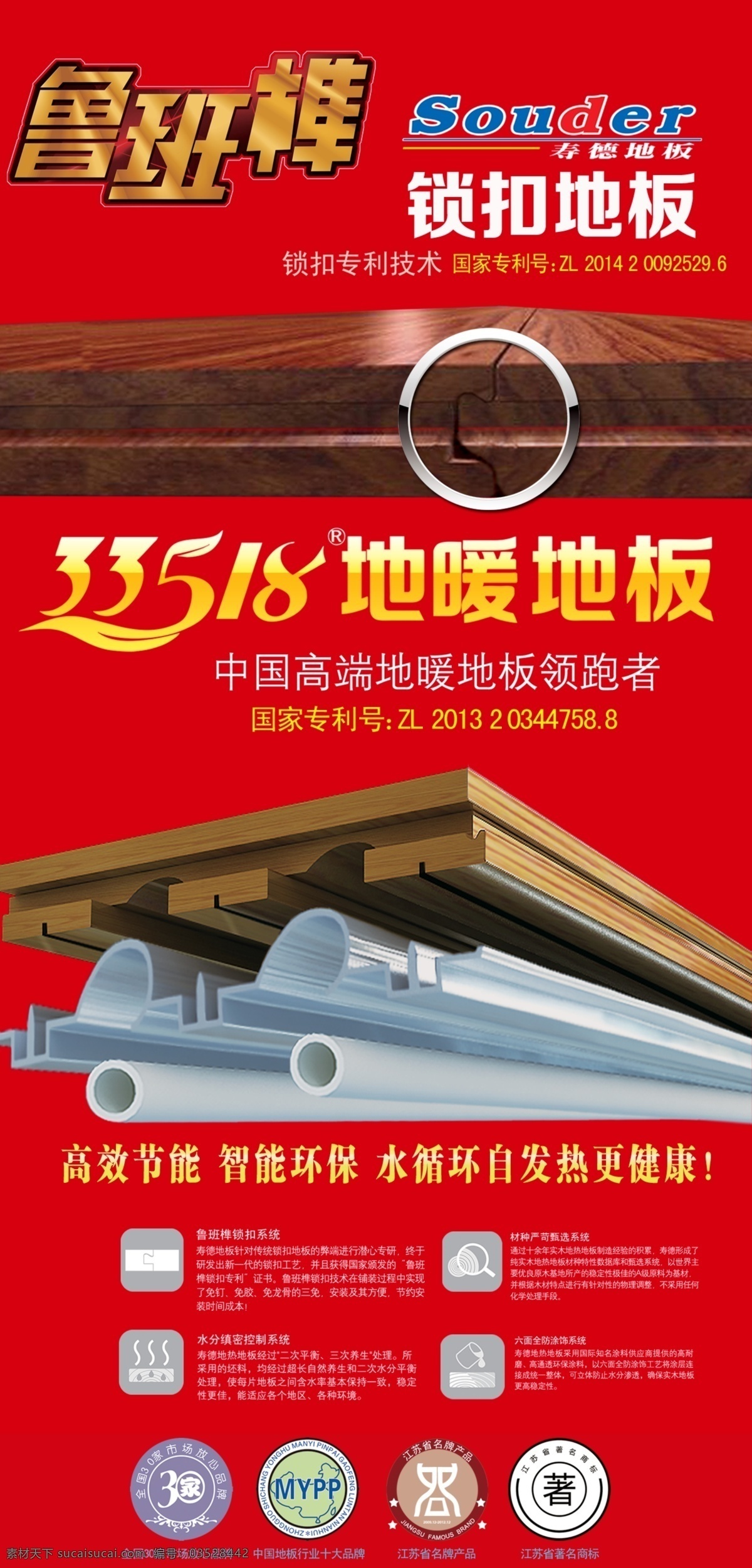 寿 德 地板 易拉宝 实木地板 地暖地板 寿德地板 寿德木业 室外广告设计