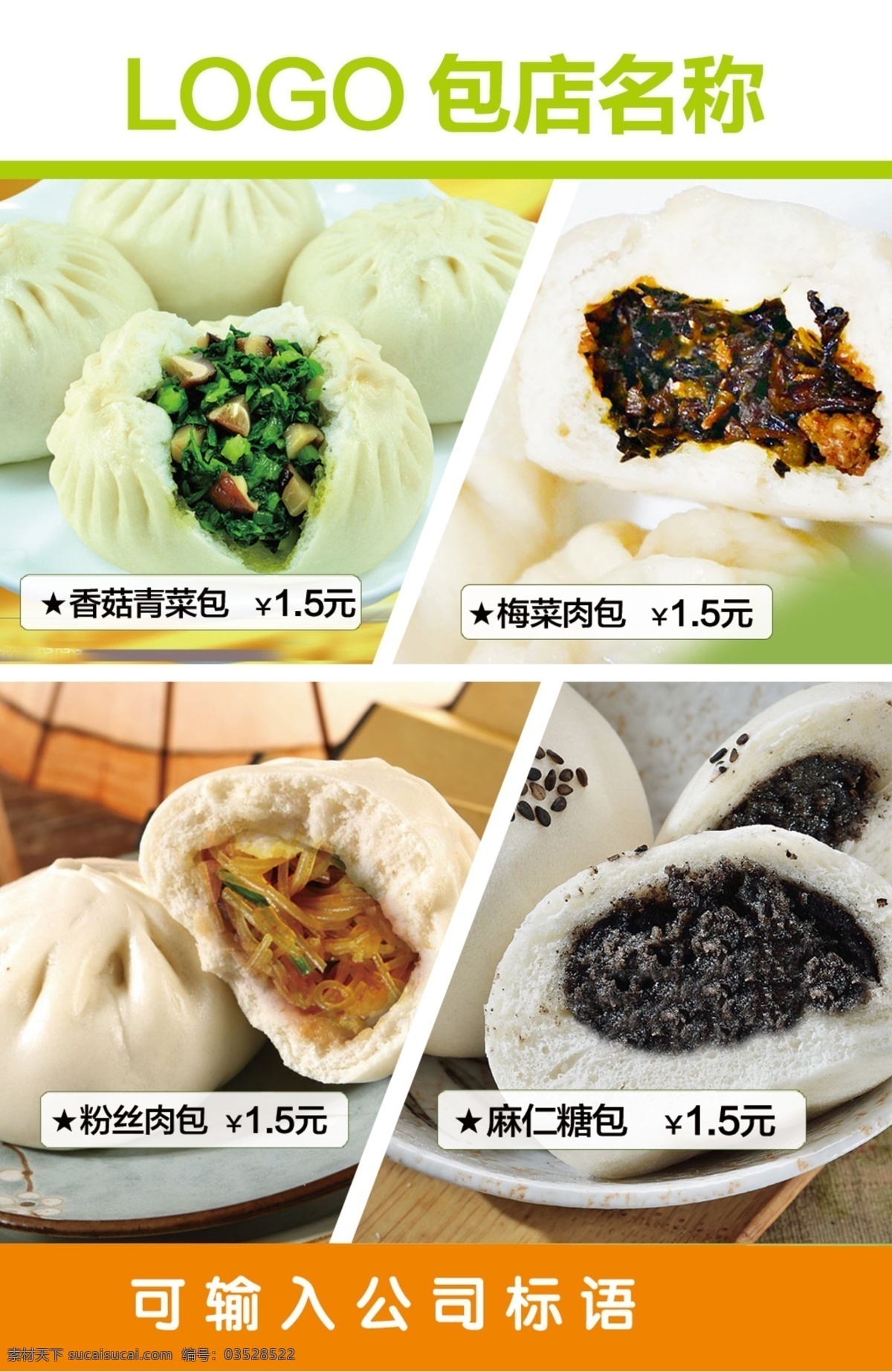 包子 店 点 餐 灯箱 美味早餐 多种图片 室内灯片 营养早点 点餐 招贴设计