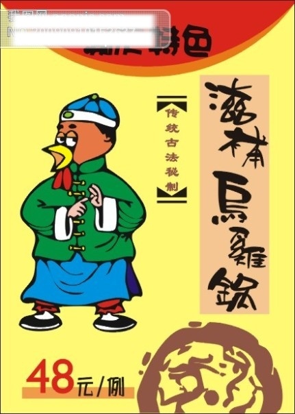 手绘 pop 矢量 矢量图 极品 酒店 烤鸭 美食 食品 手绘pop 海报