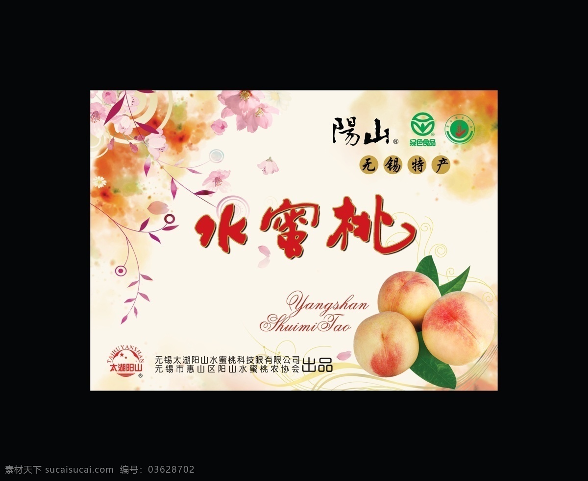 水蜜桃 包装 礼盒 绿色 水果 食品 送礼 礼包 包装设计 广告设计模板 源文件