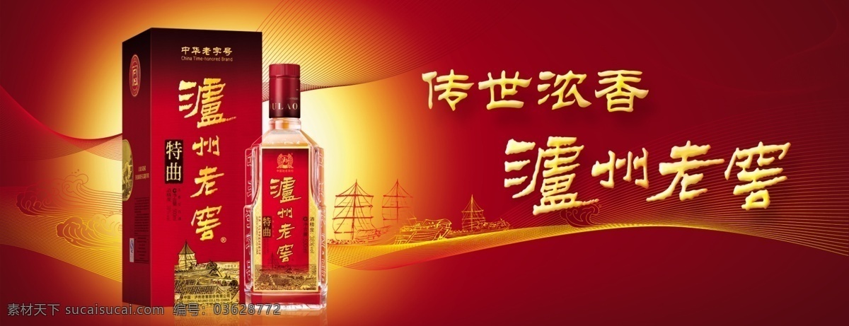 泸州老窖 白酒 中国名酒 酒 红色背景 酒盒 酒瓶 分层