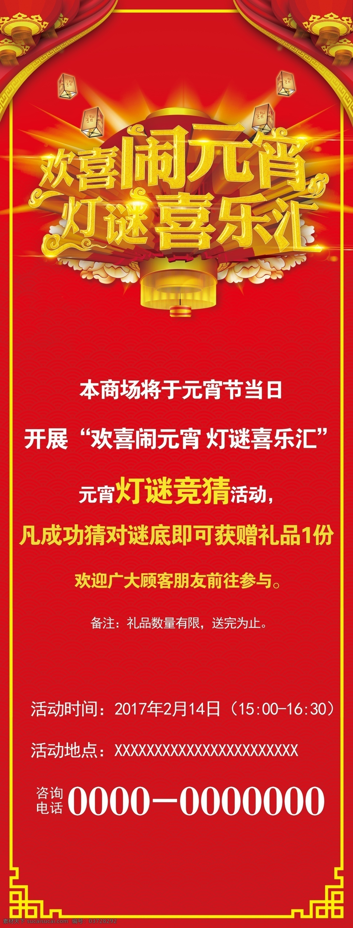 元宵节展架 元宵节 展架 元宵节易拉宝 元宵节展板 闹元宵 闹元宵节展架 欢喜闹元宵 灯谜喜乐会 猜灯谜 正月十五 灯谜 红色 喜庆 喜庆展架 喜庆背景 灯笼