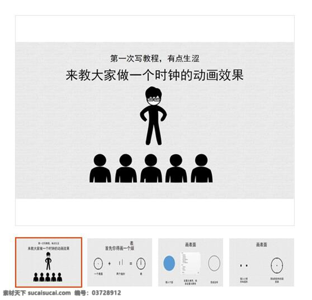 时钟 教程 动画 ppt模板 钟表 ppt教程 绘制 干货 ppt干货 可爱 ppt下载 模板下载 ppt素材