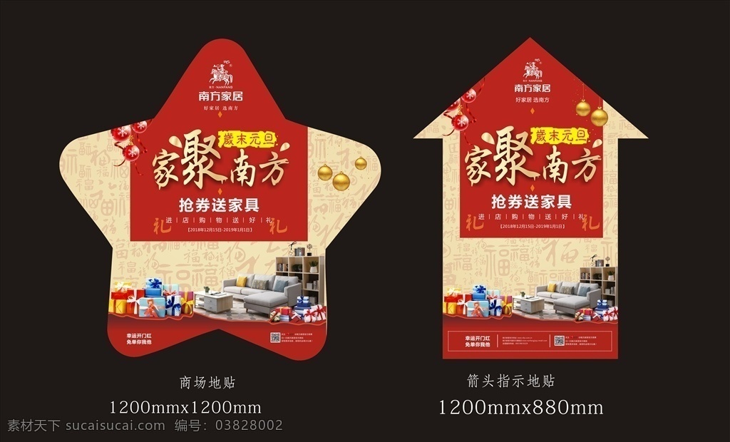 地贴 异形 商场吊旗 红色 大气 南方 礼物 展板 分层