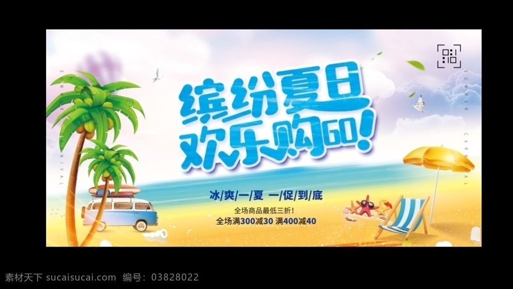 夏季购物海报 夏季 促销 海报 夏季促销招贴 夏季促销展板 夏季新品 夏季促销轮播 夏季促销活动 夏季促销广告 夏季促销图片 夏季促销素材 夏季促销吊旗 超市夏季促销 夏季促销dm 夏季促销传单 夏装新品 夏季服装促销 夏季商场促销 夏季促销宣传 淘宝夏季促销 夏不为利 夏季促销展架 年中大促 夏季购物 展板模板