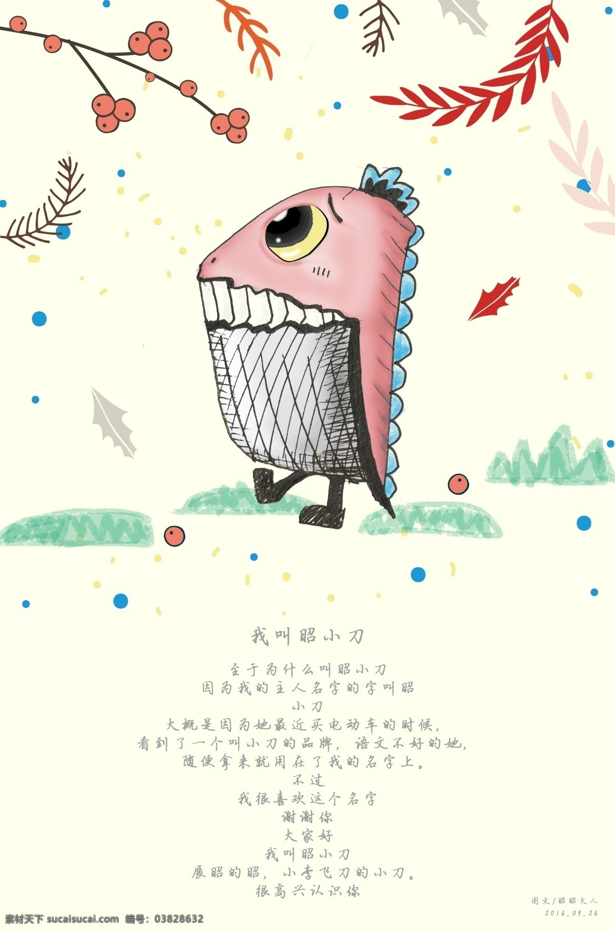 卡通小恐龙 手绘 卡通 小恐龙 清新 插画