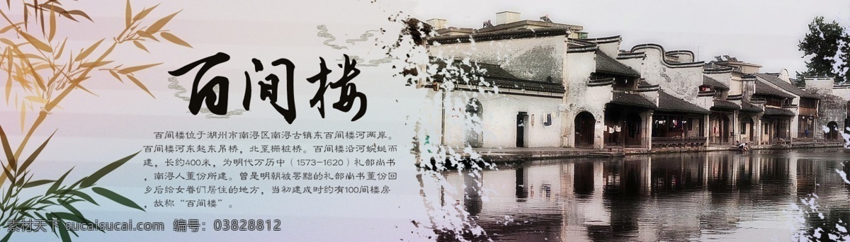 南浔古镇 百间楼 海报 banner 轮播图 古建筑 复古广告图 灰色