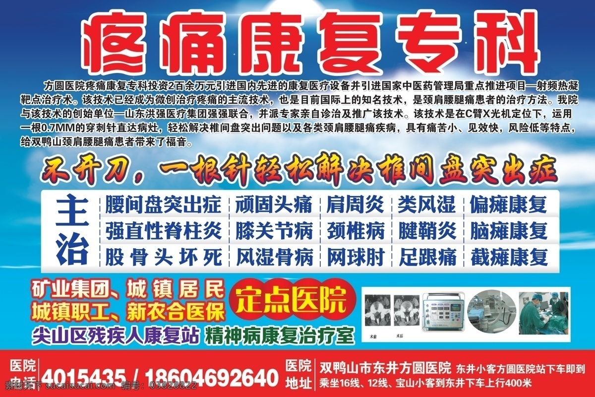 疼痛康复中心 治疗简介 展板 蓝色 医院 展板模板 康复中心 生物科技画册 生物画册 医疗画册 医药画册 科技画册 生物 科技 生物科技 医疗 医用 医院宣传海报 康复按摩 保健 分层 广告设计模板 白色