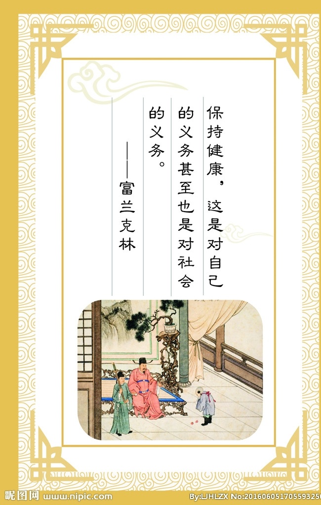 敬老院 素雅 展 报 古人 古画 古典边框 祥云