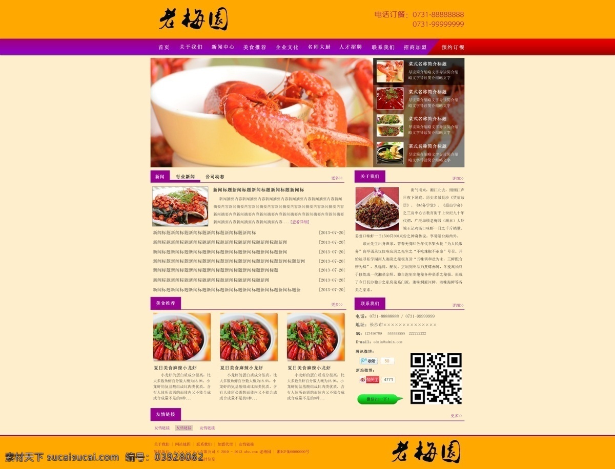 餐馆 餐饮 公司网站 公司 网站 模板下载 网页 网页模板 网页设计 效果图 虾米 虾 紫色 中文模板 源文件 网页素材