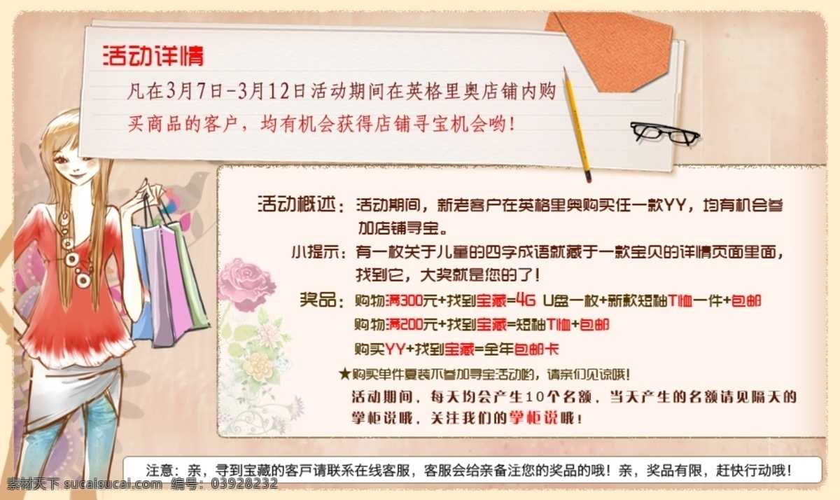 分层 活动设计 美女购物 其他模板 首页模版 淘宝 淘宝店铺 店铺 首页 模版 服装 活动 广告 淘宝活动 淘宝详情页 淘宝模版 淘宝首页 源文件 网页模板 淘宝素材 其他淘宝素材