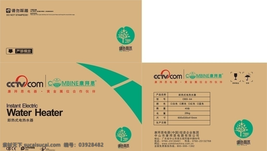 热水宝纸箱 康拜恩 电器 烟机 灶具 消毒柜 吸油烟机 燃气灶具 电饭煲 电磁炉 电压力锅 豆浆机 电热水壶 加湿器 榨汁机 电饼铛 电陶炉 光波炉 饮水机 脱水机 环保 环保封面 低碳生活 绿色环保 热水宝 包装箱 彩箱 包装设计 矢量
