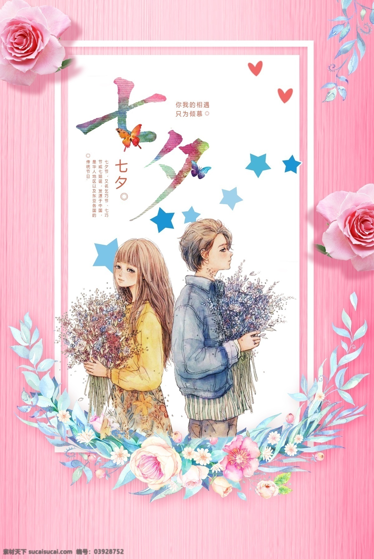 七夕节 唯美 海报 爱情 不止 创意海报 飞花 浪漫七夕 牛郎织女 七夕 唯美海报 插画 浪漫