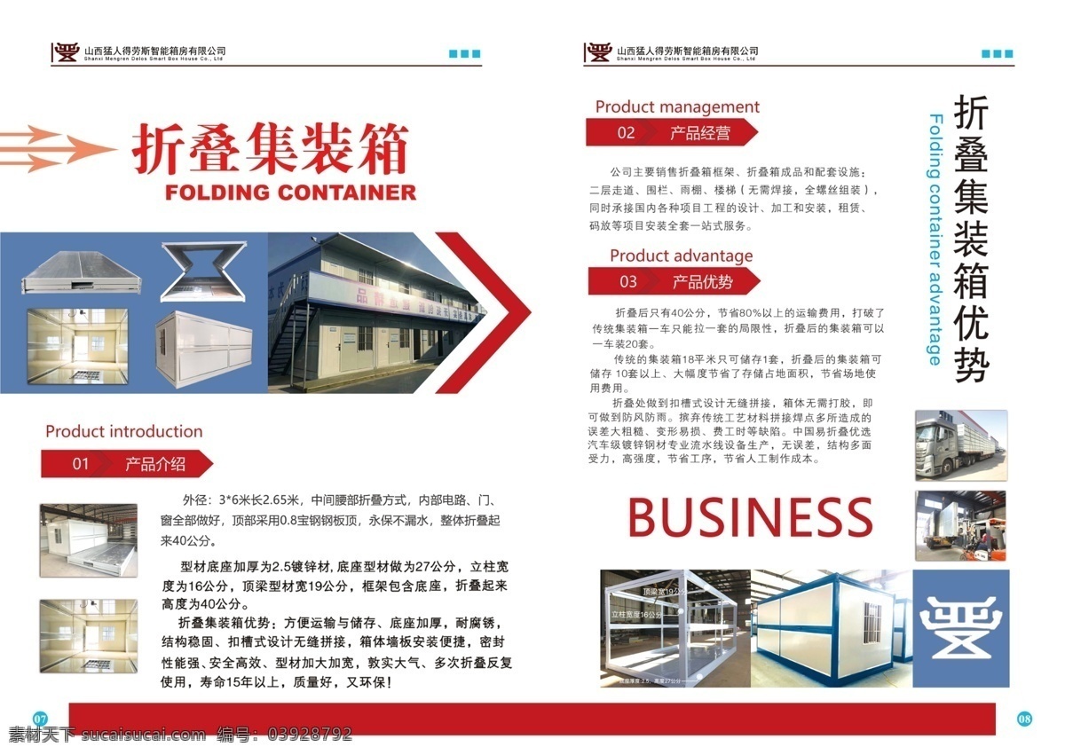 集成房屋画册 折叠箱 集成房屋 拼装箱 打包箱 单页 海报 画册 隆重上市
