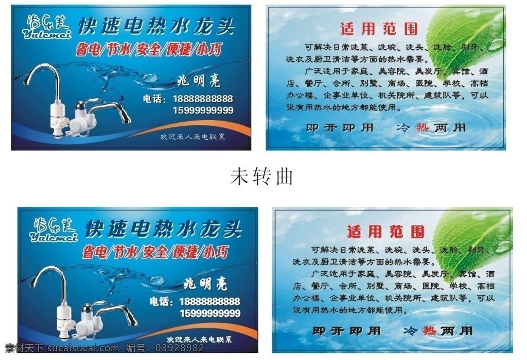 热水龙头名片 热水龙头 名片 水龙头 电热龙头 电热水龙头 快速热水龙头 浴乐美 名片卡片 矢量