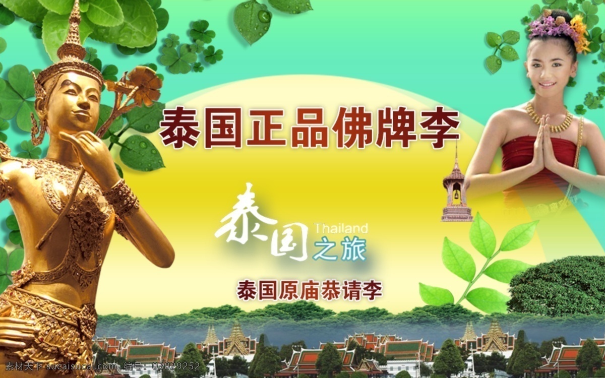泰国 佛 牌 海报 全 屏 促销 旅游 淘宝 banner 原创设计 原创淘宝设计